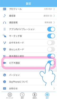 ビデオ通話 ヘルプ Skyphone 無料通話アプリ スカイフォン