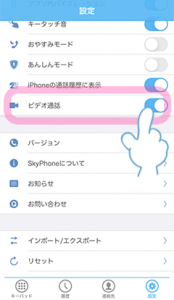 ビデオ通話 ヘルプ Skyphone 無料通話アプリ スカイフォン