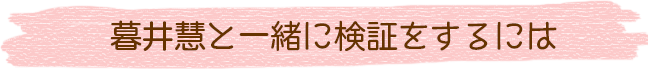 暮井慧とSkyPhoneを検証する