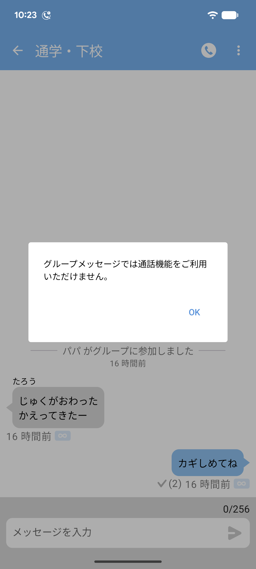 グループメッセージでは通話機能は利用できない旨のダイアログ