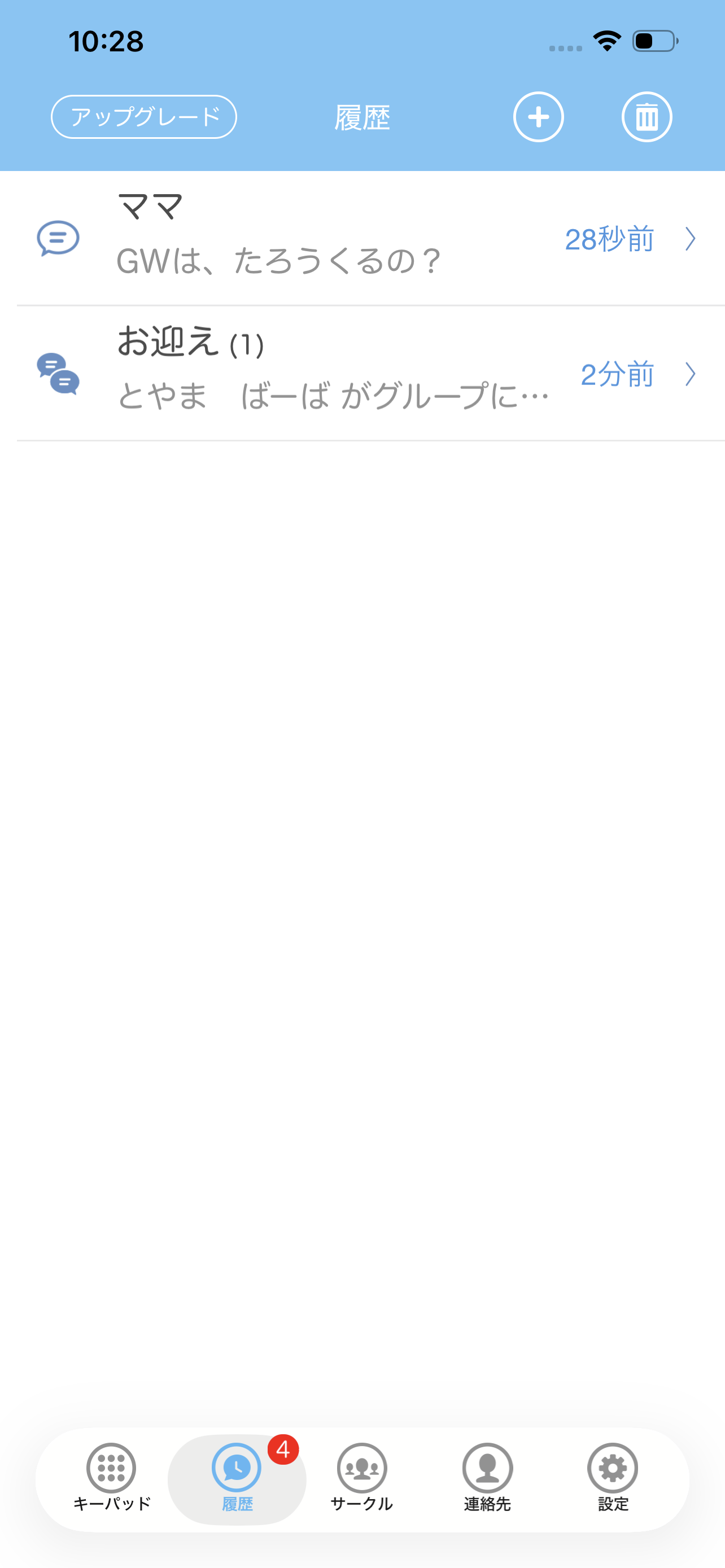 履歴一覧でのグループメッセージ表示