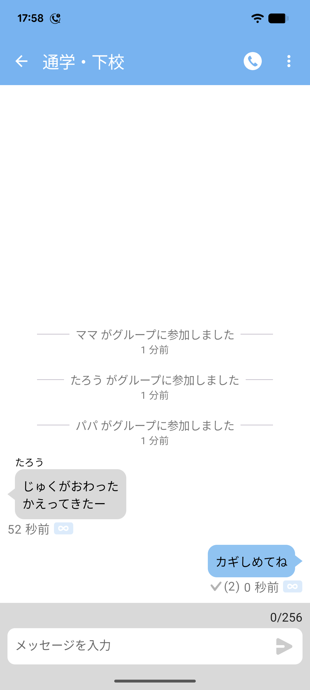 グループメッセージの画面